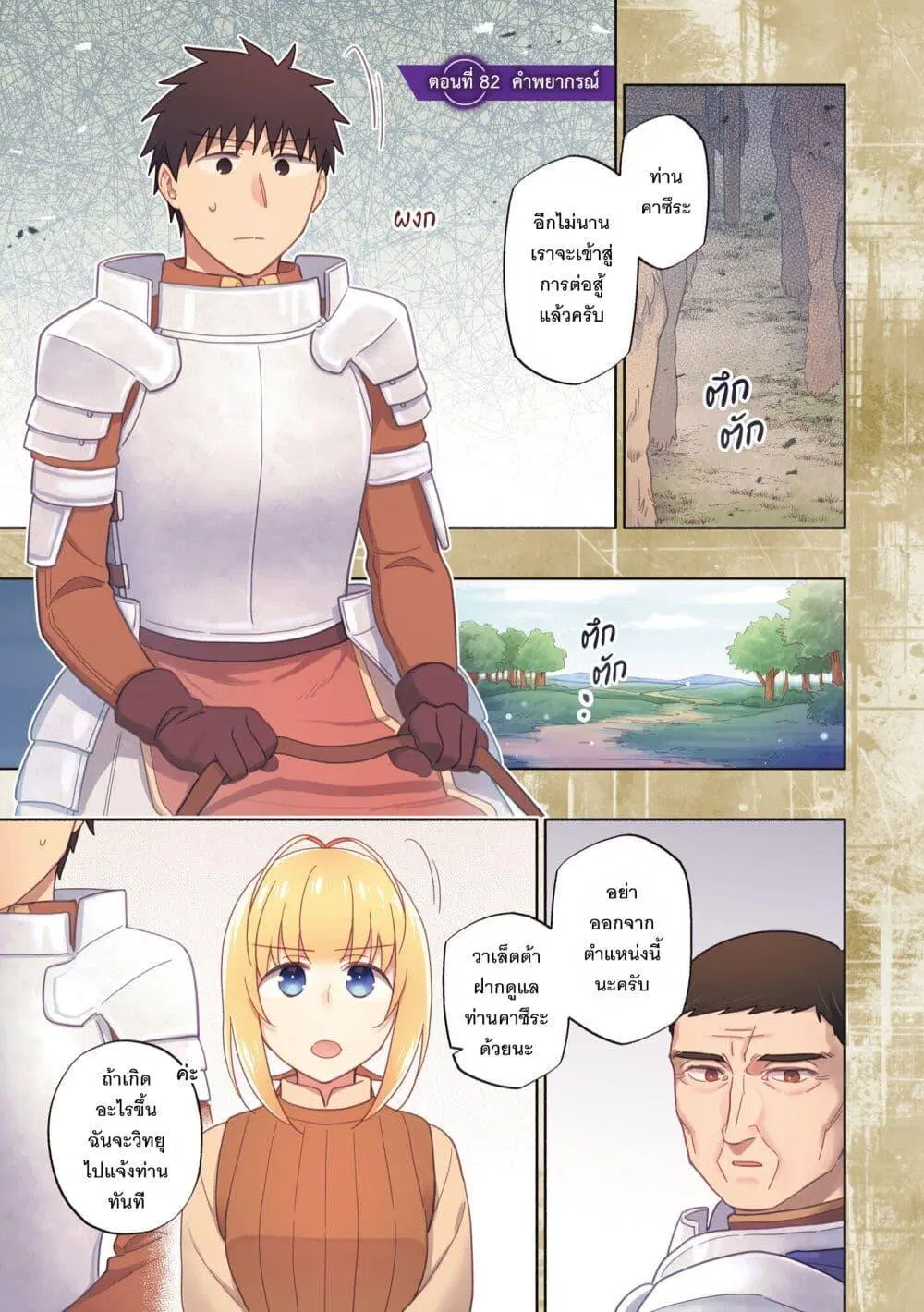 Takarakuji de 40-oku Atattandakedo Isekai ni Ijuu Suru ตอนที่ 82 หน้า 3