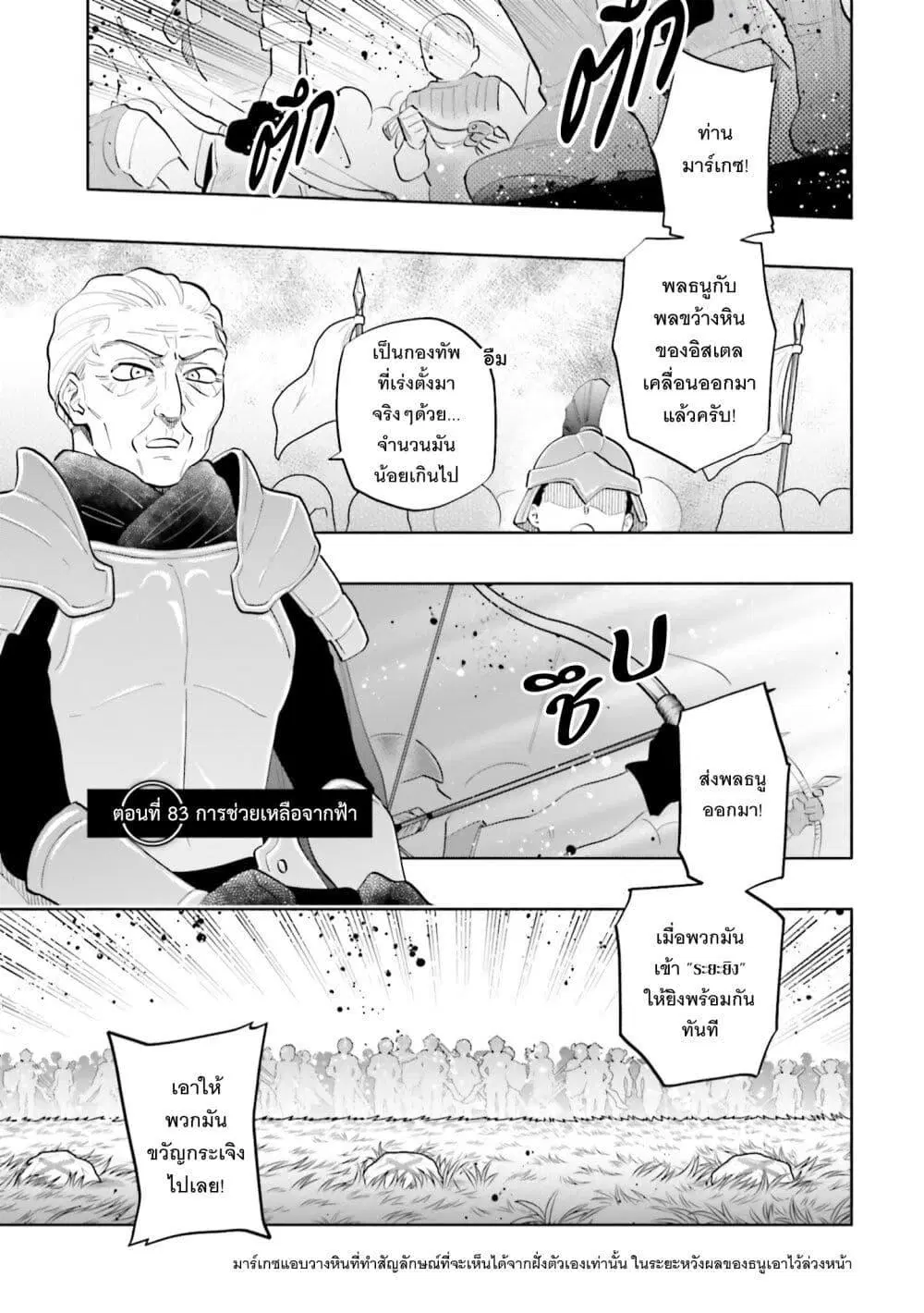 Takarakuji de 40-oku Atattandakedo Isekai ni Ijuu Suru ตอนที่ 83 หน้า 2