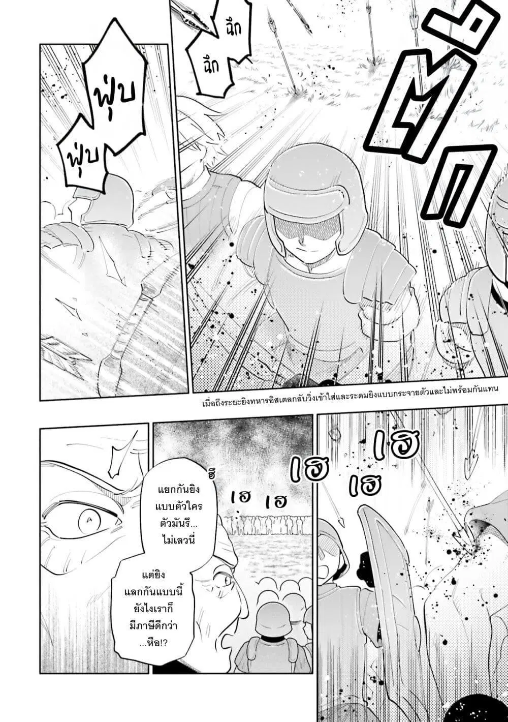 Takarakuji de 40-oku Atattandakedo Isekai ni Ijuu Suru ตอนที่ 83 หน้า 3