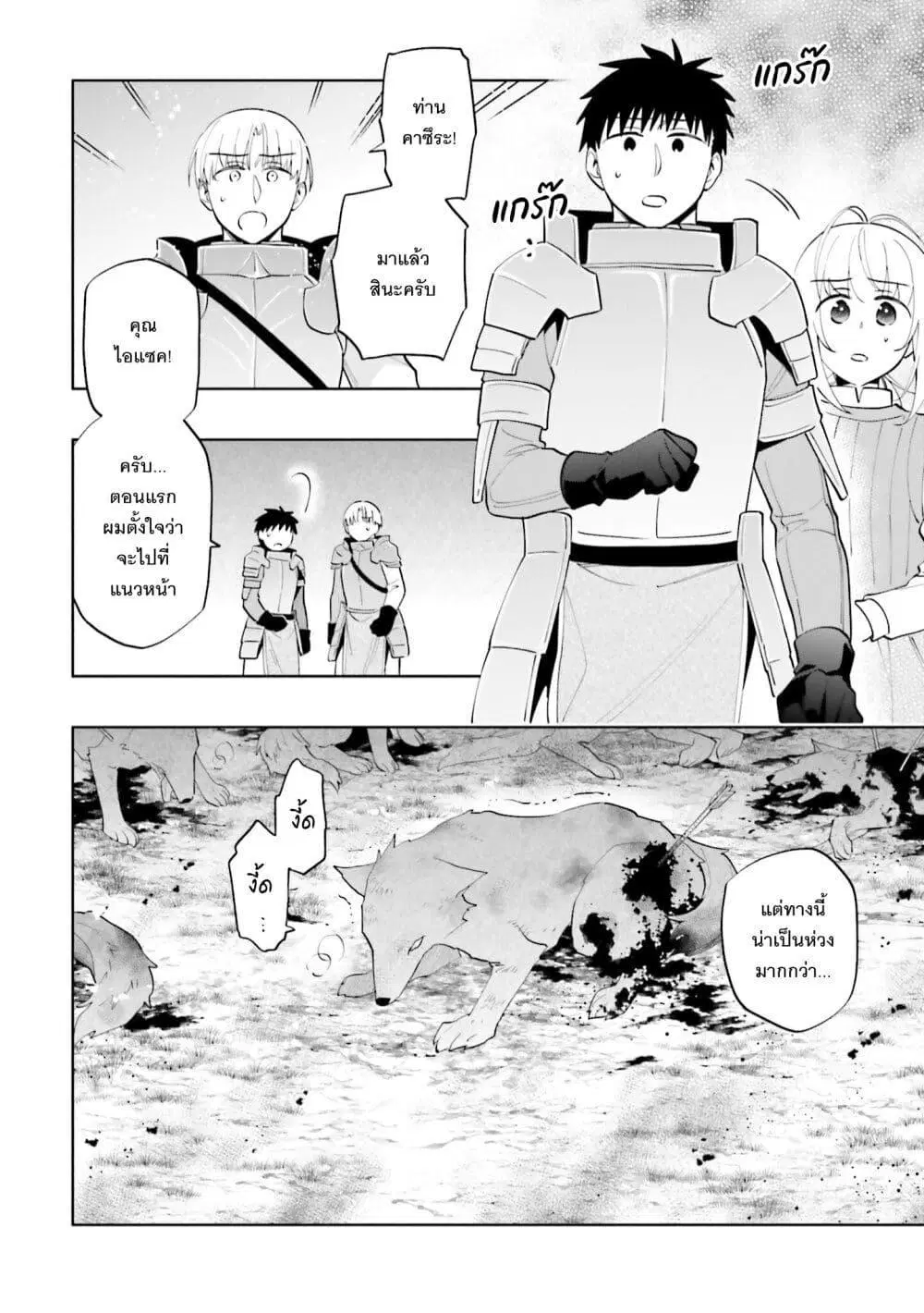 Takarakuji de 40-oku Atattandakedo Isekai ni Ijuu Suru ตอนที่ 84 หน้า 3