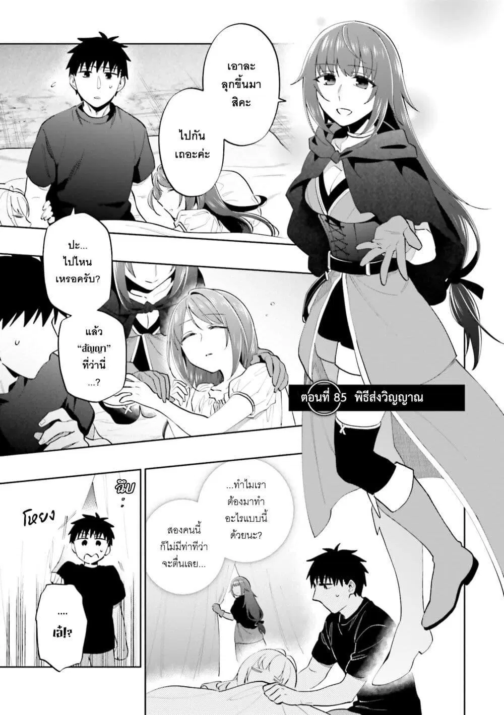 Takarakuji de 40-oku Atattandakedo Isekai ni Ijuu Suru ตอนที่ 85 หน้า 2