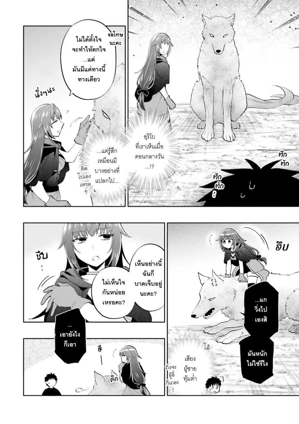 Takarakuji de 40-oku Atattandakedo Isekai ni Ijuu Suru ตอนที่ 85 หน้า 3