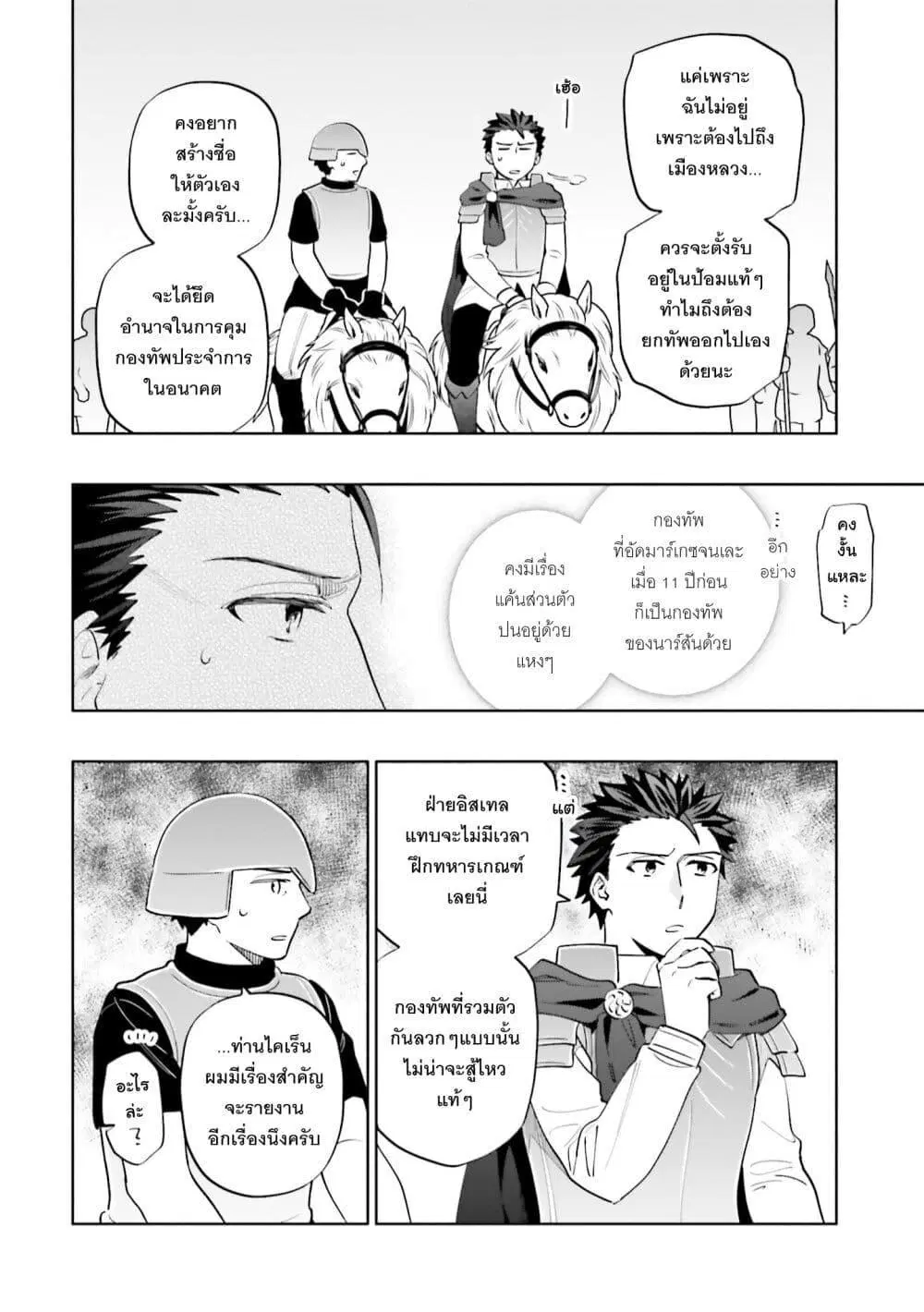 Takarakuji de 40-oku Atattandakedo Isekai ni Ijuu Suru ตอนที่ 86 หน้า 3