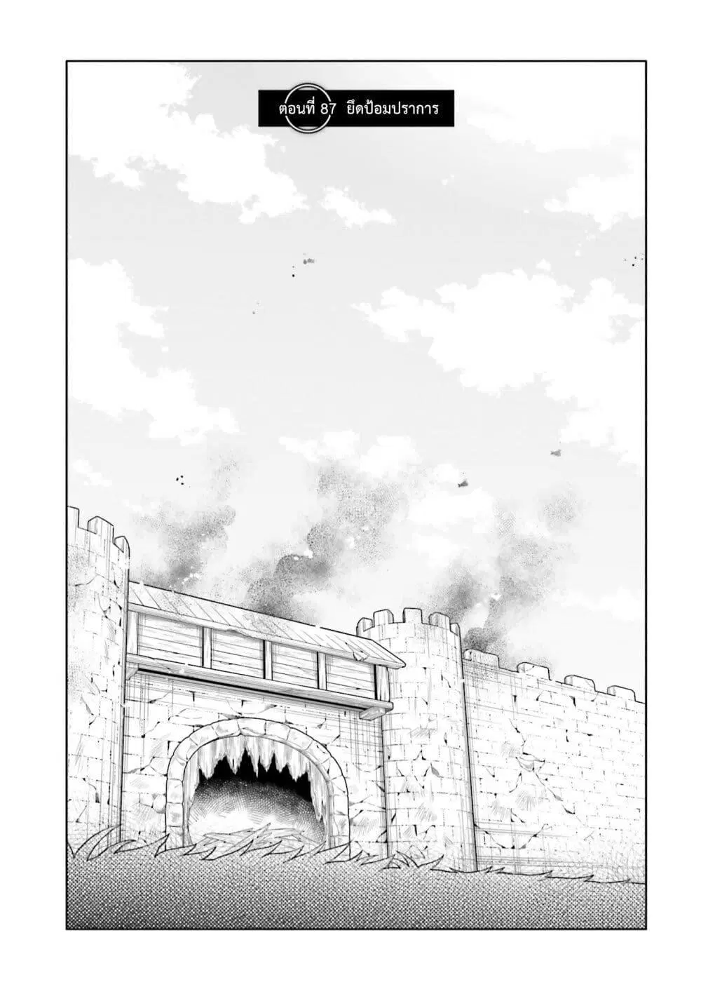 Takarakuji de 40-oku Atattandakedo Isekai ni Ijuu Suru ตอนที่ 87 หน้า 2