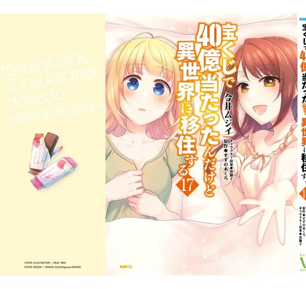 Takarakuji de 40-oku Atattandakedo Isekai ni Ijuu Suru ตอนที่ 87.5 หน้า 3