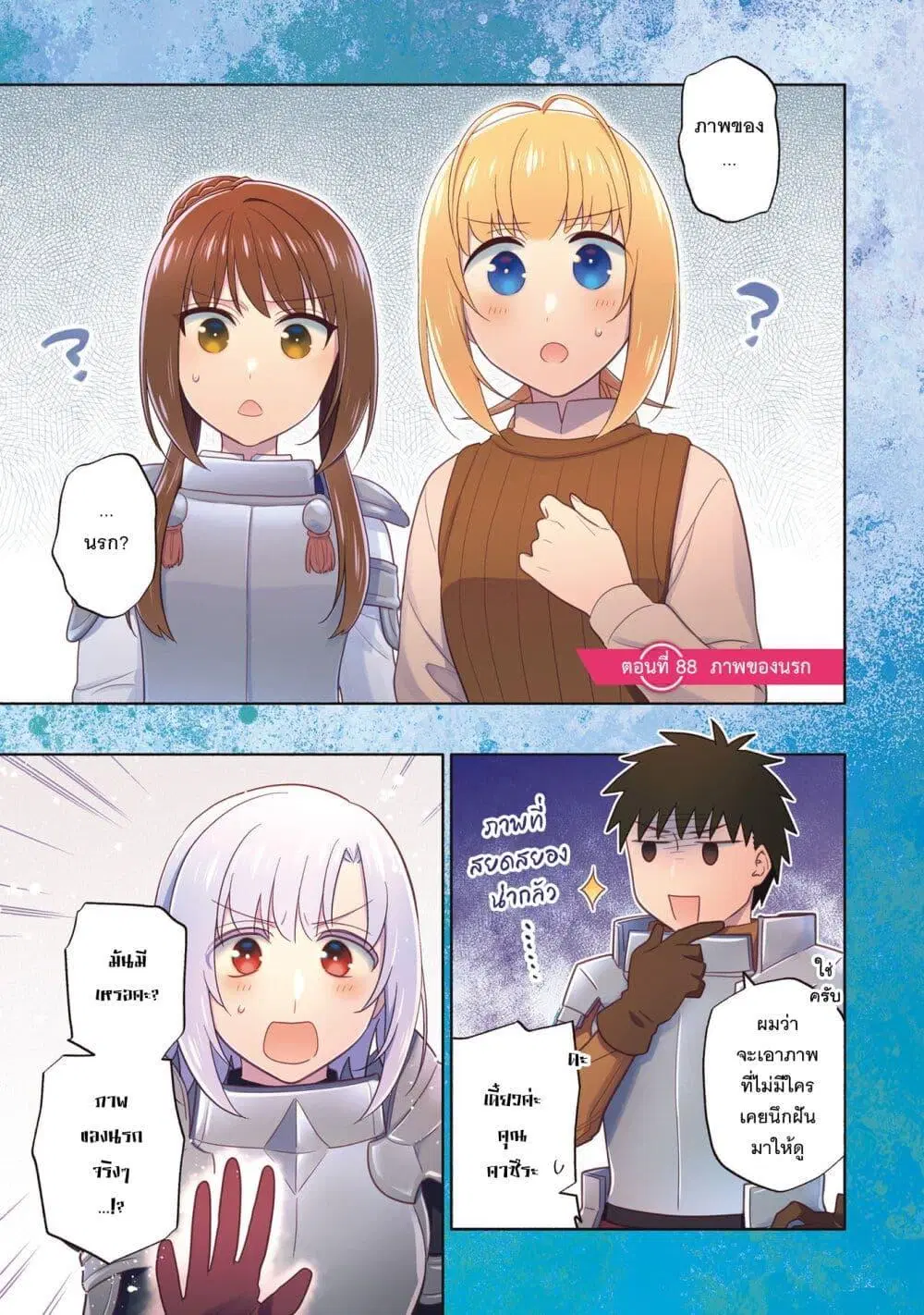 Takarakuji de 40-oku Atattandakedo Isekai ni Ijuu Suru ตอนที่ 88 หน้า 3