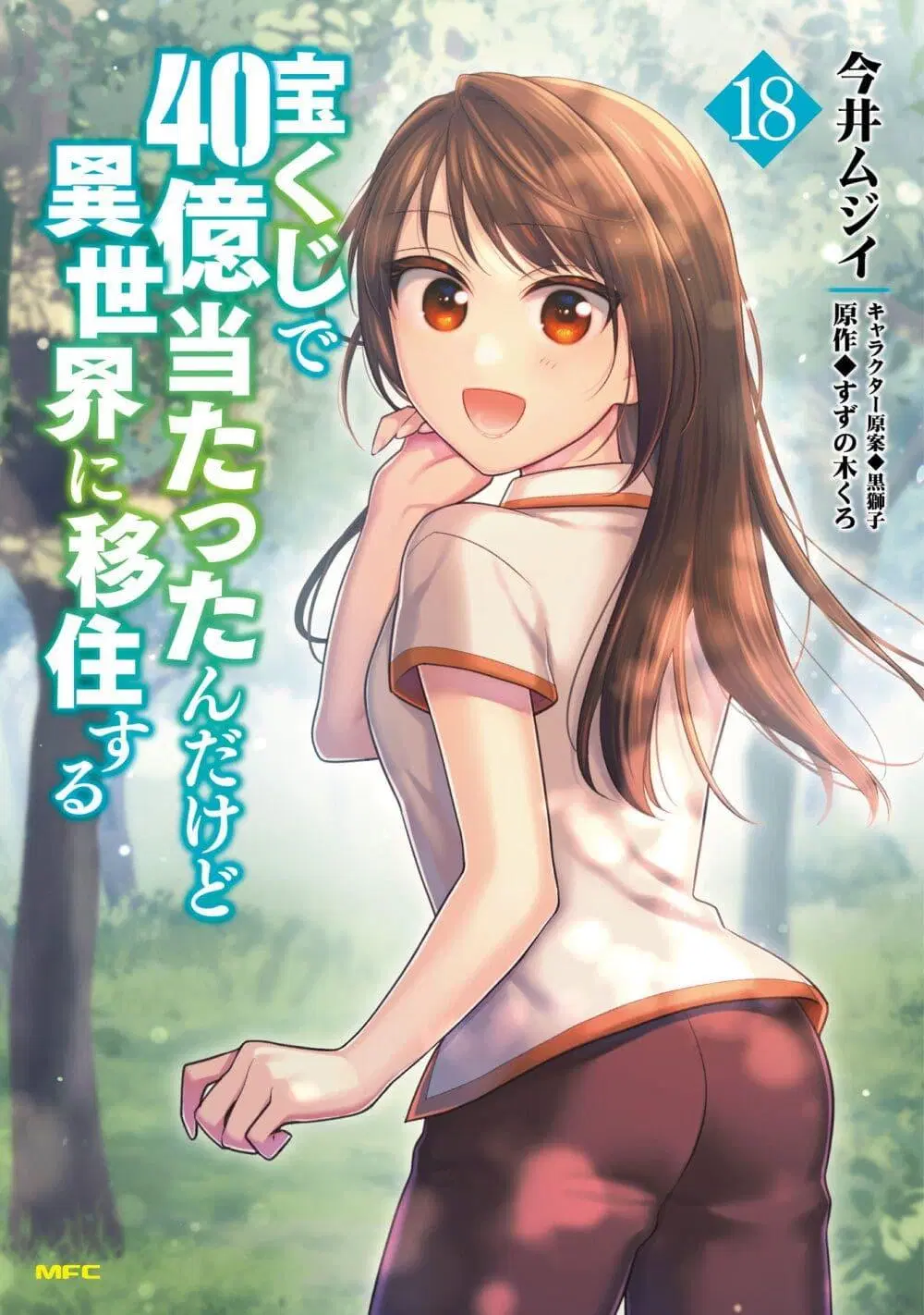 Takarakuji de 40-oku Atattandakedo Isekai ni Ijuu Suru ตอนที่ 89 หน้า 1