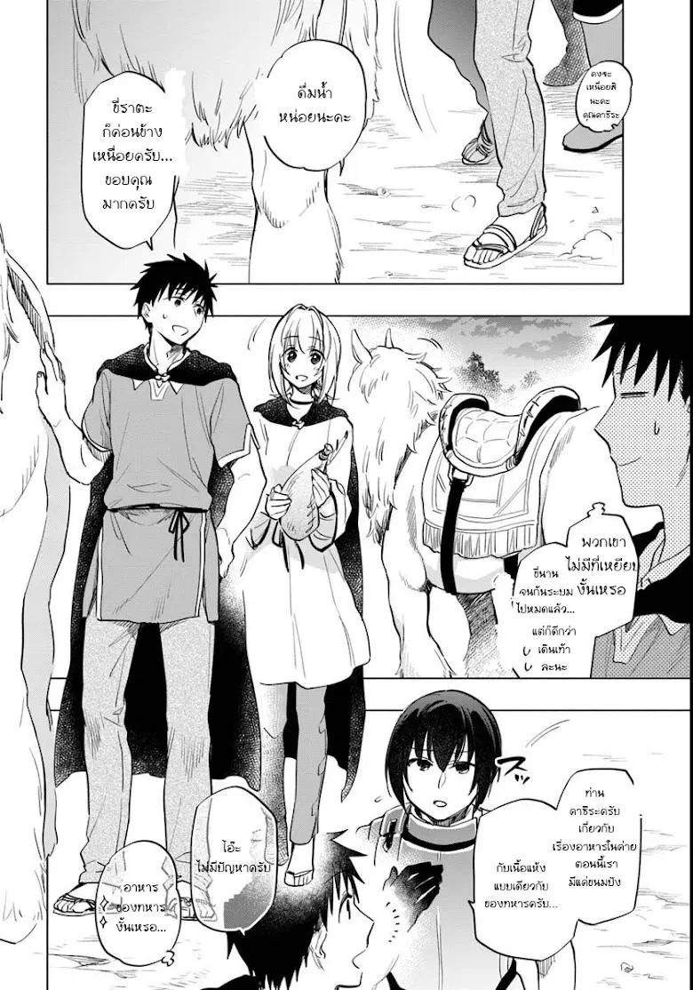Takarakuji de 40-oku Atattandakedo Isekai ni Ijuu Suru ตอนที่ 9 หน้า 1