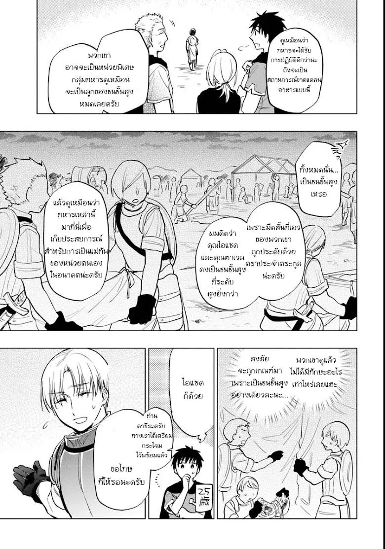 Takarakuji de 40-oku Atattandakedo Isekai ni Ijuu Suru ตอนที่ 9 หน้า 2