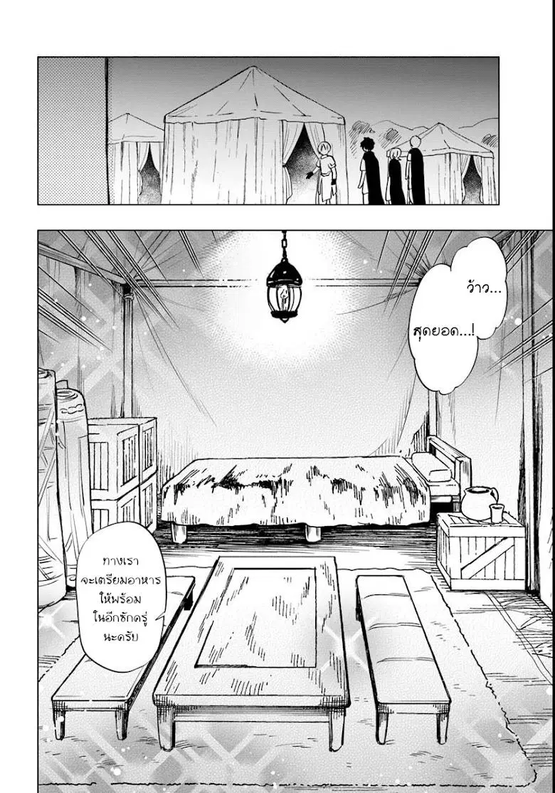 Takarakuji de 40-oku Atattandakedo Isekai ni Ijuu Suru ตอนที่ 9 หน้า 3