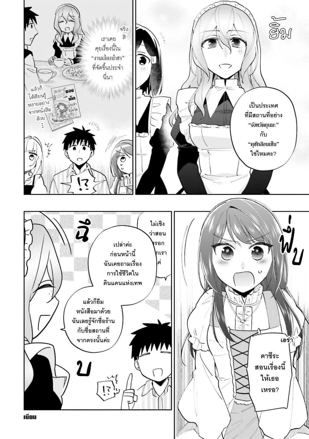 Takarakuji de 40-oku Atattandakedo Isekai ni Ijuu Suru ตอนที่ 90 หน้า 3