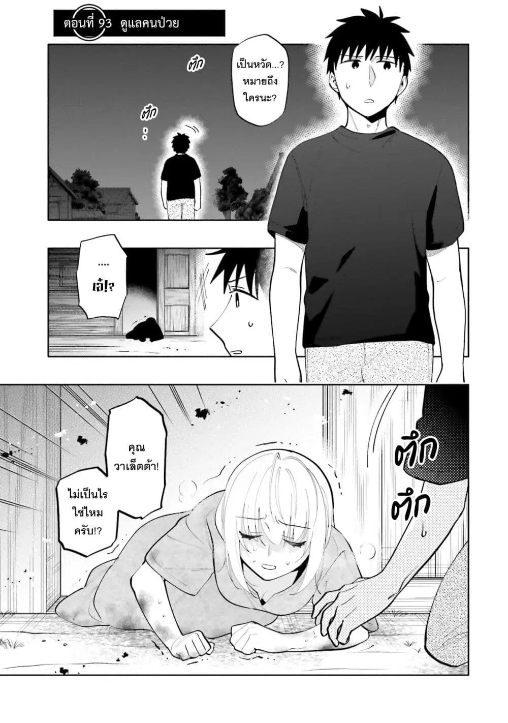 Takarakuji de 40-oku Atattandakedo Isekai ni Ijuu Suru ตอนที่ 93 หน้า 2