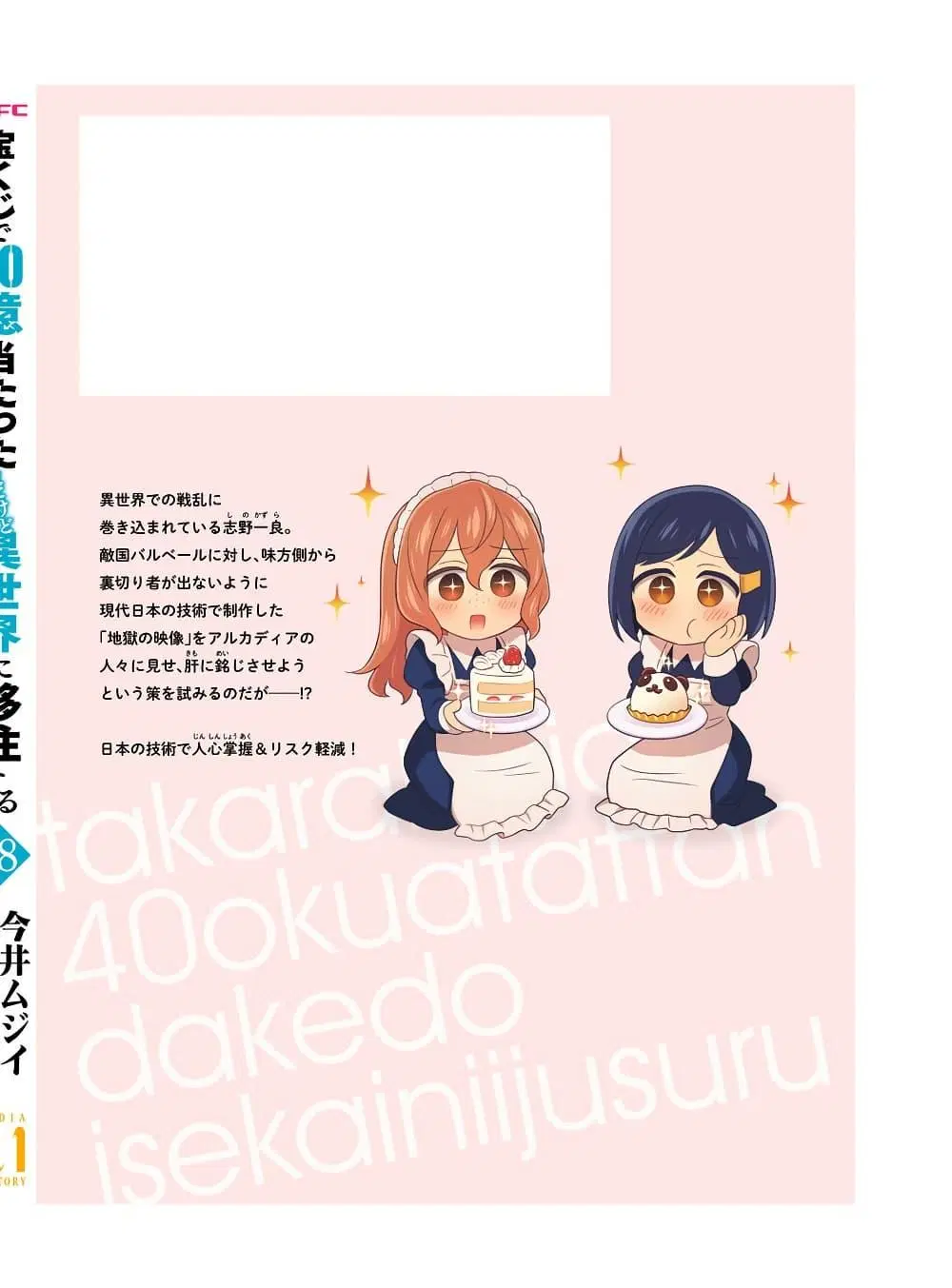 Takarakuji de 40-oku Atattandakedo Isekai ni Ijuu Suru ตอนที่ 93.5 หน้า 2
