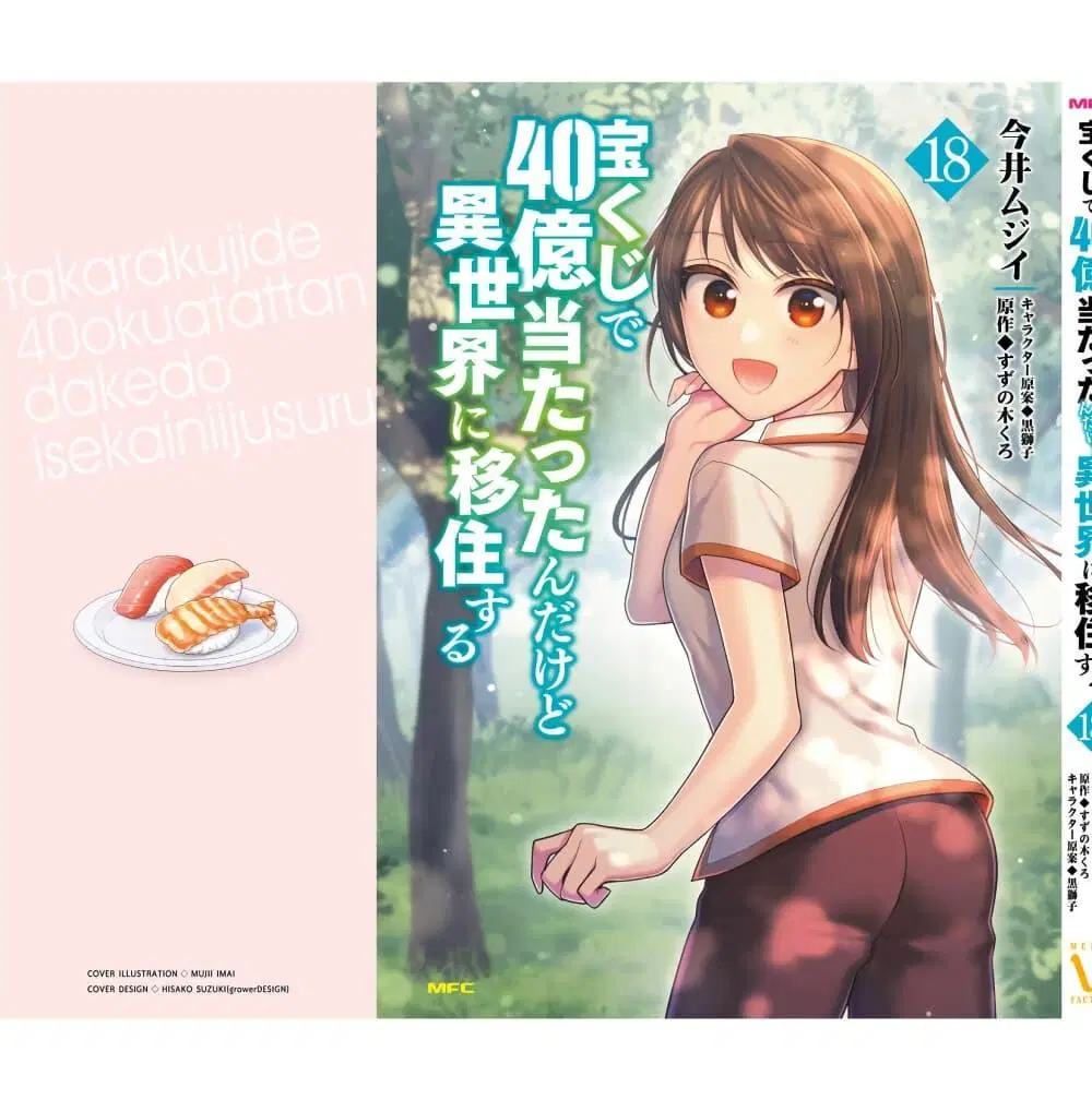 Takarakuji de 40-oku Atattandakedo Isekai ni Ijuu Suru ตอนที่ 93.5 หน้า 3