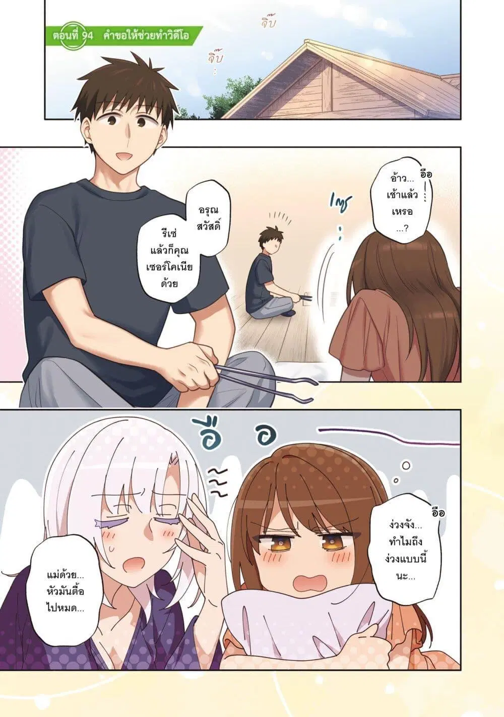 Takarakuji de 40-oku Atattandakedo Isekai ni Ijuu Suru ตอนที่ 94 หน้า 3