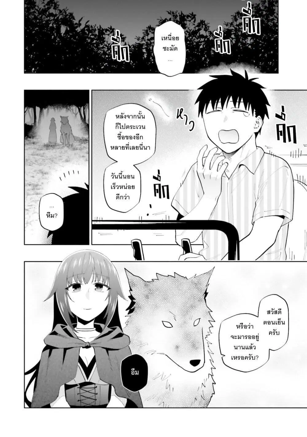 Takarakuji de 40-oku Atattandakedo Isekai ni Ijuu Suru ตอนที่ 95 หน้า 3