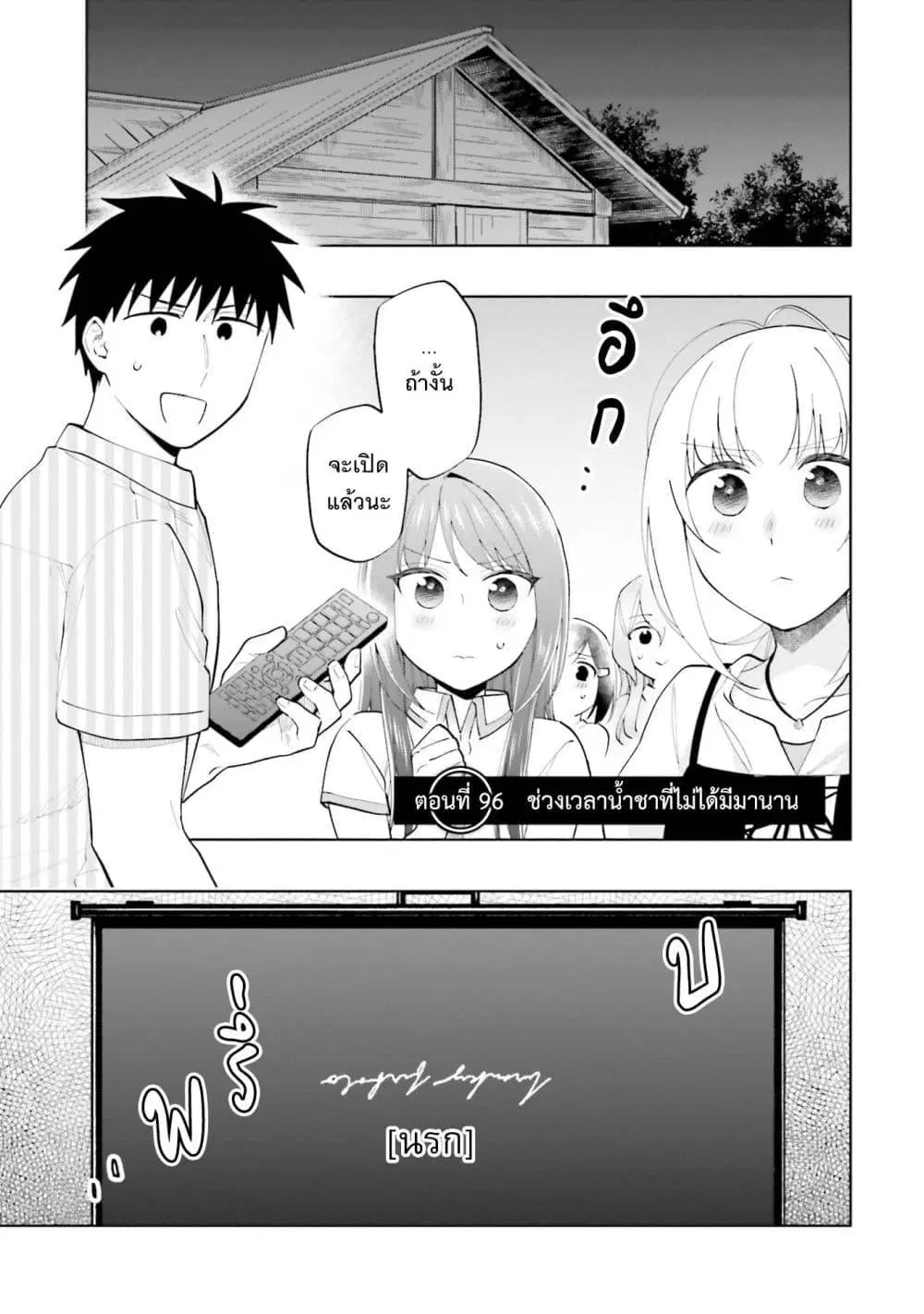 Takarakuji de 40-oku Atattandakedo Isekai ni Ijuu Suru ตอนที่ 96 หน้า 2