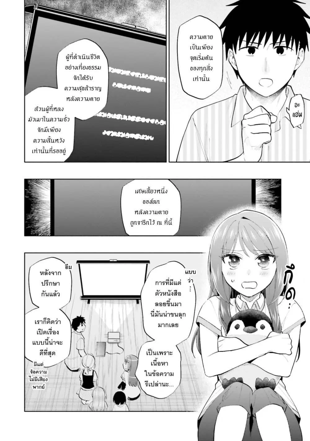 Takarakuji de 40-oku Atattandakedo Isekai ni Ijuu Suru ตอนที่ 96 หน้า 3