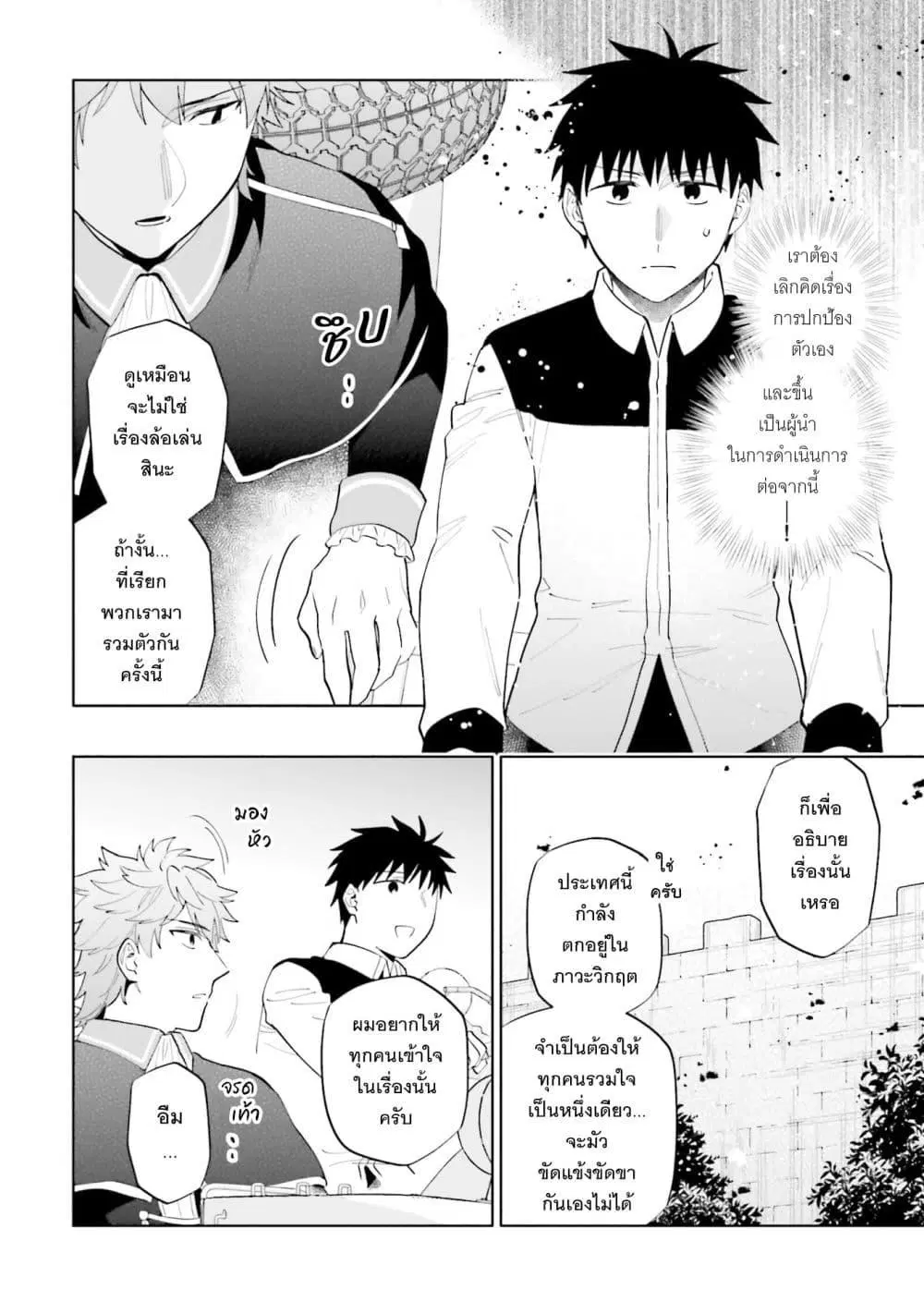 Takarakuji de 40-oku Atattandakedo Isekai ni Ijuu Suru ตอนที่ 97 หน้า 3