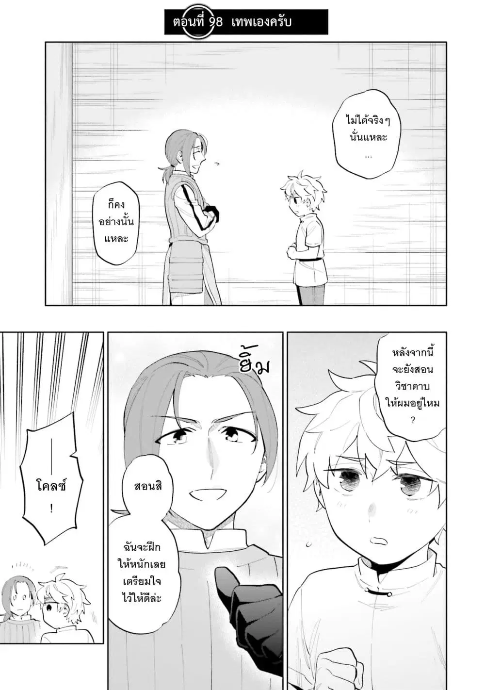 Takarakuji de 40-oku Atattandakedo Isekai ni Ijuu Suru ตอนที่ 98 หน้า 2