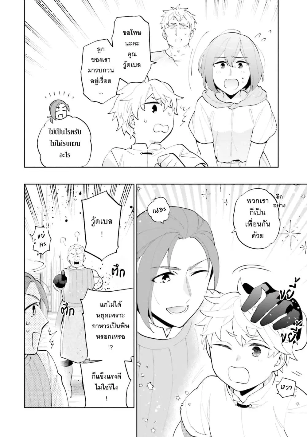 Takarakuji de 40-oku Atattandakedo Isekai ni Ijuu Suru ตอนที่ 98 หน้า 3