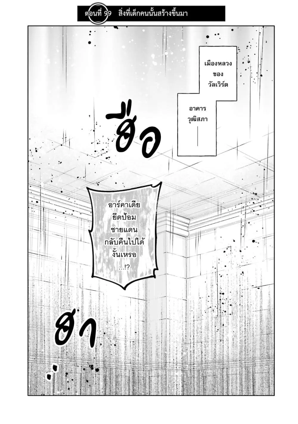 Takarakuji de 40-oku Atattandakedo Isekai ni Ijuu Suru ตอนที่ 99 หน้า 2