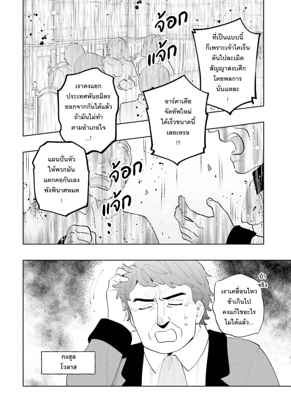 Takarakuji de 40-oku Atattandakedo Isekai ni Ijuu Suru ตอนที่ 99 หน้า 3