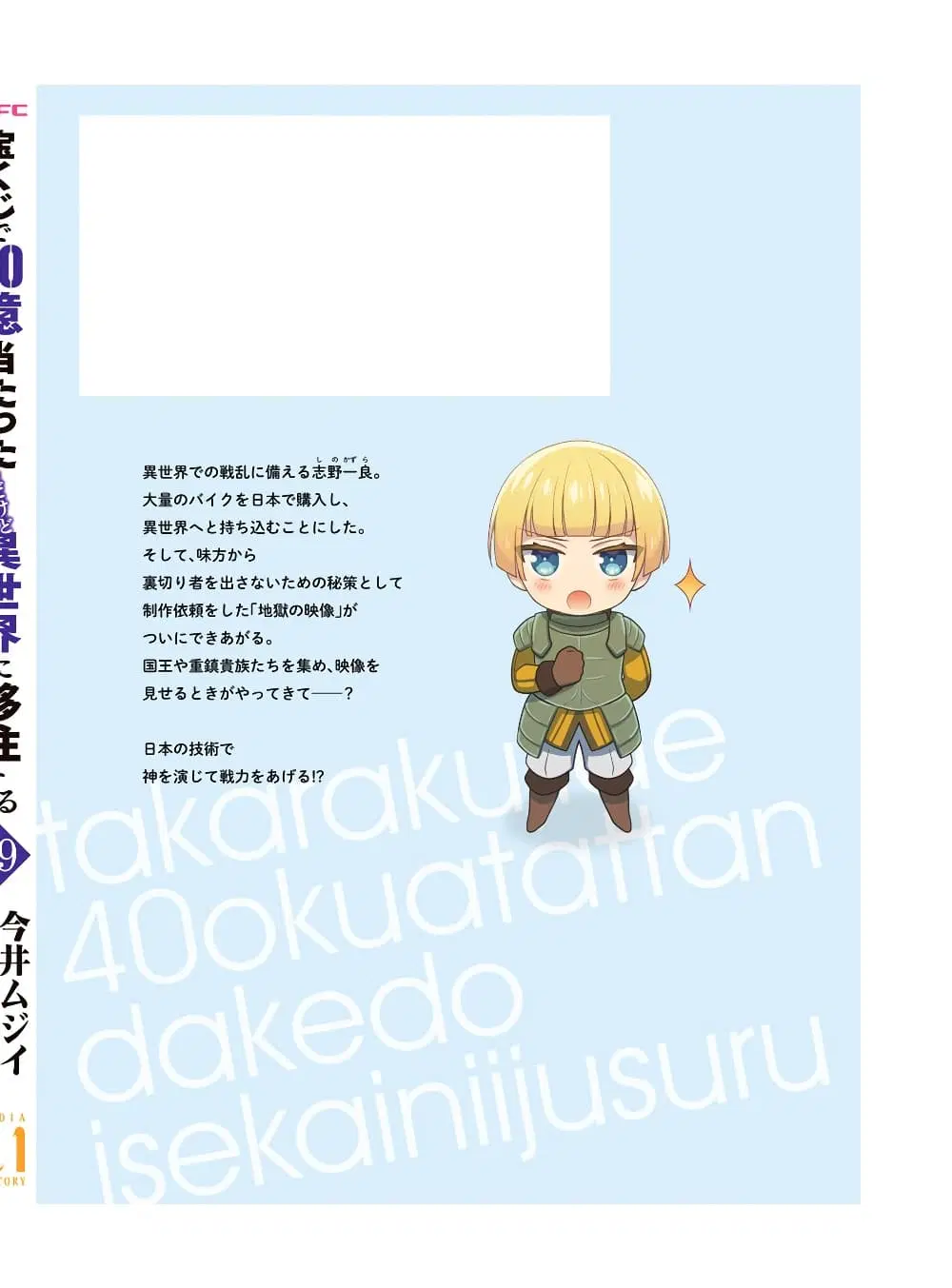Takarakuji de 40-oku Atattandakedo Isekai ni Ijuu Suru ตอนที่ 99.5 หน้า 2