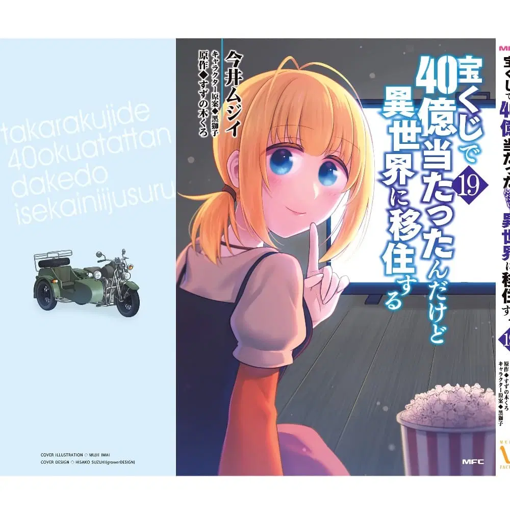 Takarakuji de 40-oku Atattandakedo Isekai ni Ijuu Suru ตอนที่ 99.5 หน้า 3