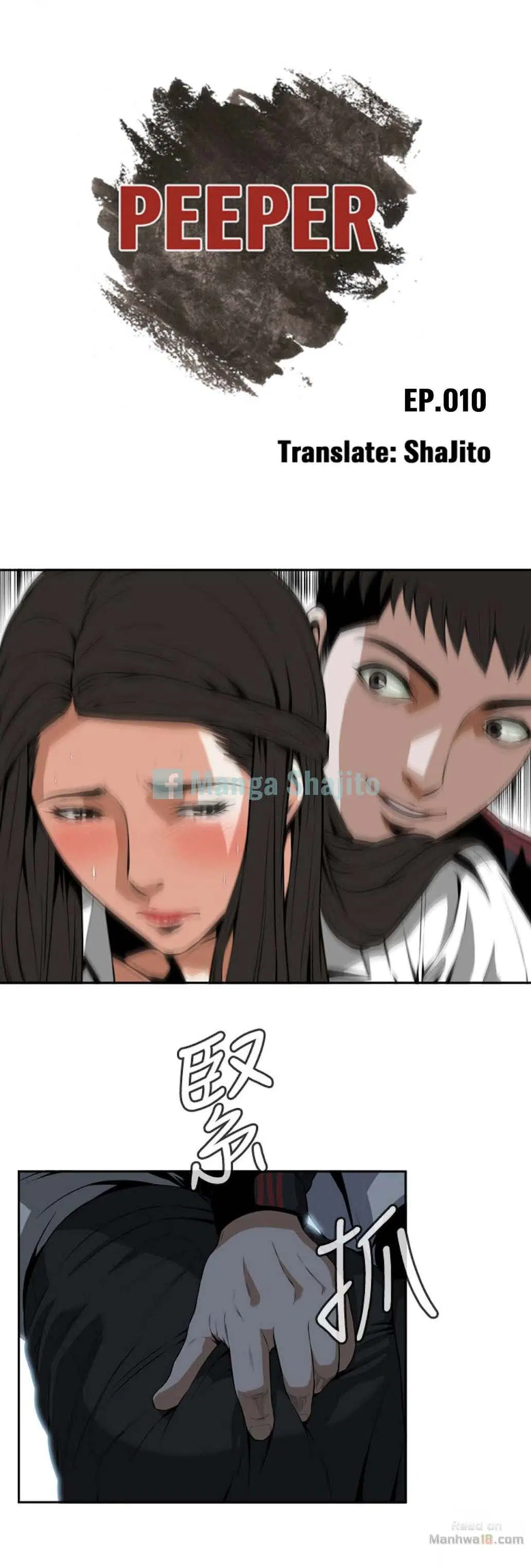 Take a Peek ตอนที่ 10 หน้า 1