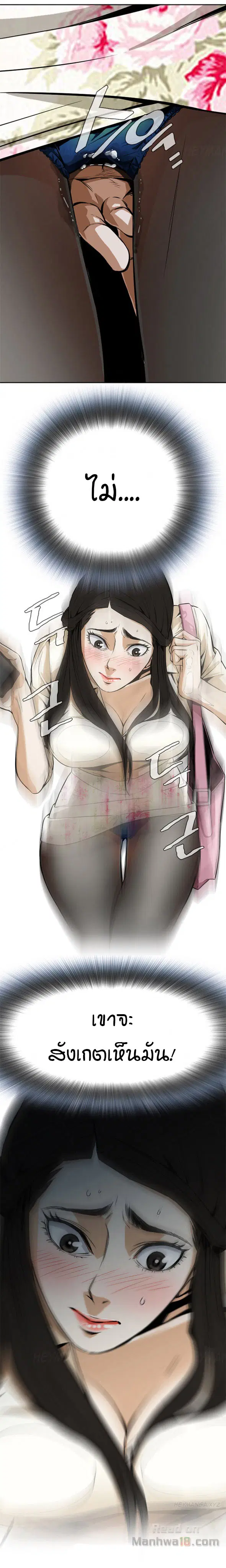 Take a Peek ตอนที่ 2 หน้า 2