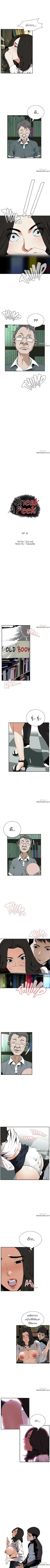Take a Peek ตอนที่ 41 หน้า 1