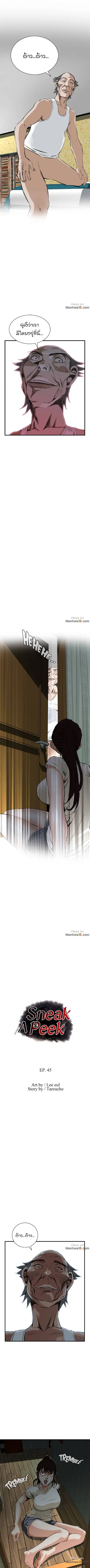 Take a Peek ตอนที่ 45 หน้า 1