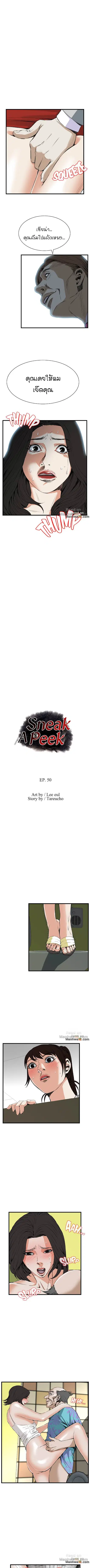 Take a Peek ตอนที่ 50 หน้า 1