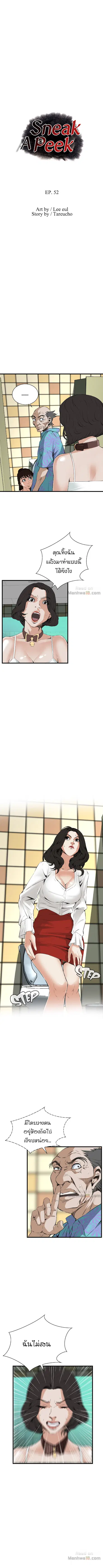Take a Peek ตอนที่ 52 หน้า 2