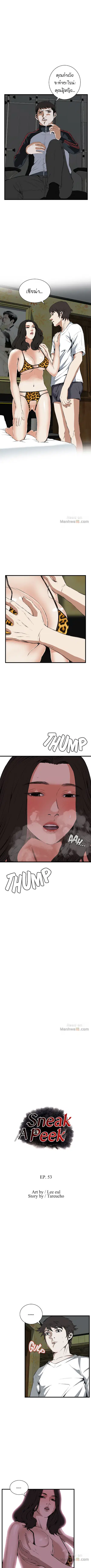 Take a Peek ตอนที่ 53 หน้า 1