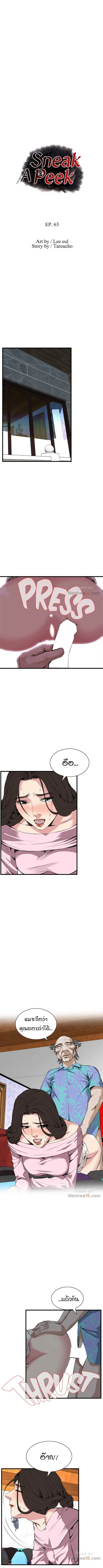 Take a Peek ตอนที่ 63 หน้า 2