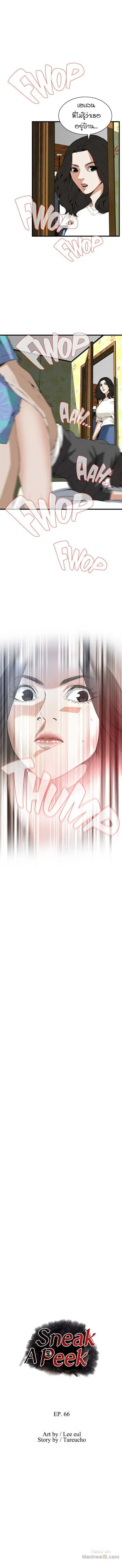 Take a Peek ตอนที่ 66 หน้า 1