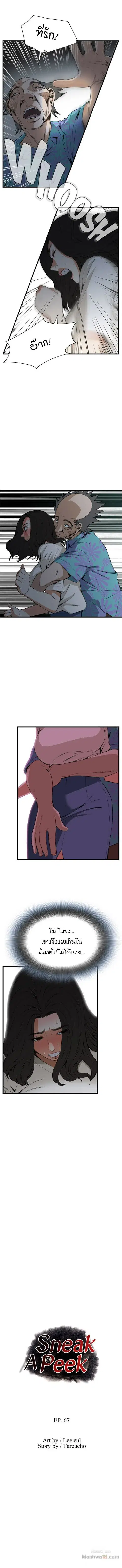 Take a Peek ตอนที่ 67 หน้า 1