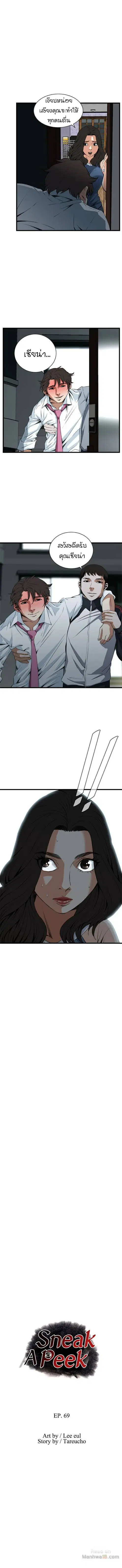 Take a Peek ตอนที่ 69 หน้า 1