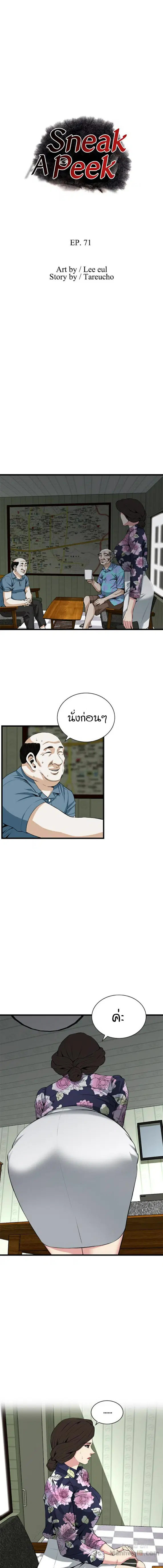 Take a Peek ตอนที่ 71 หน้า 2