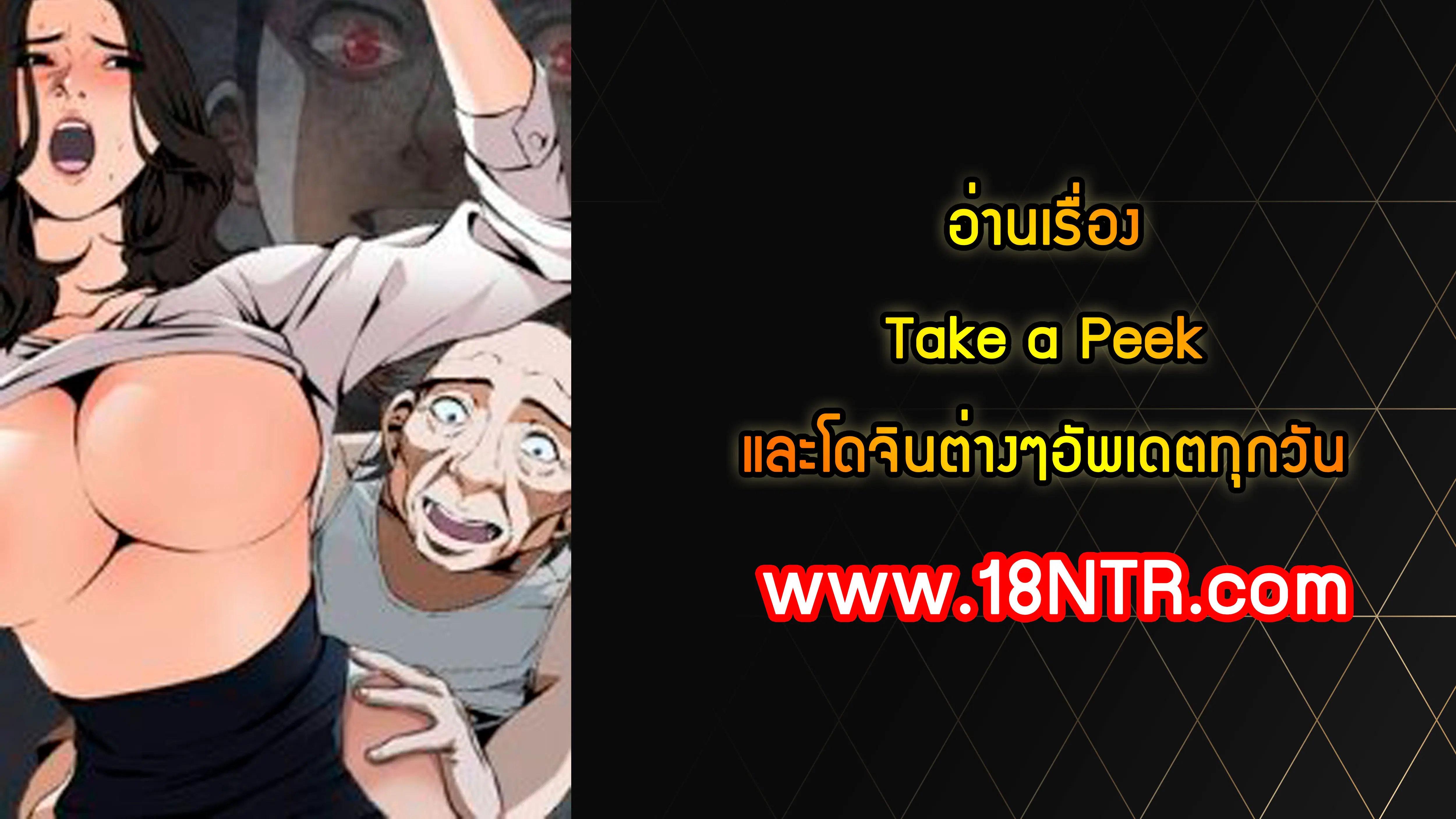 Take a Peek ตอนที่ 73 หน้า 1