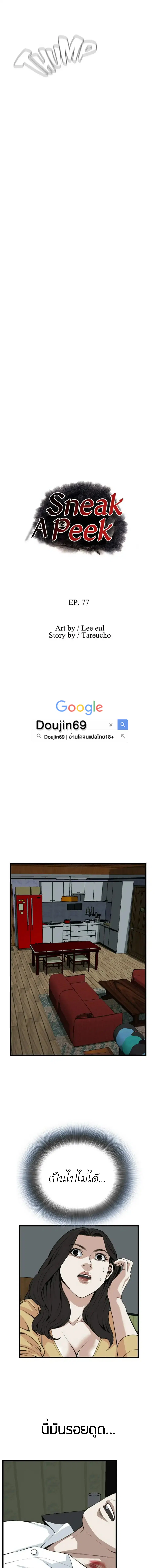 Take a Peek ตอนที่ 77 หน้า 2