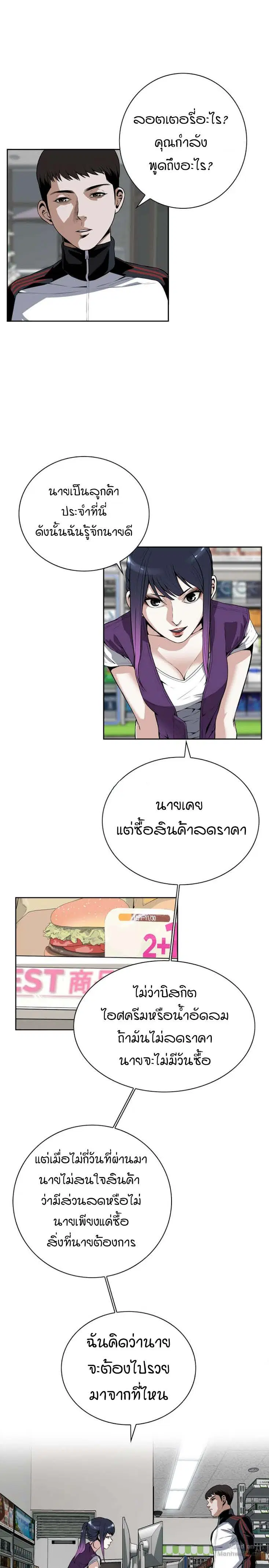 Take a Peek ตอนที่ 8 หน้า 2