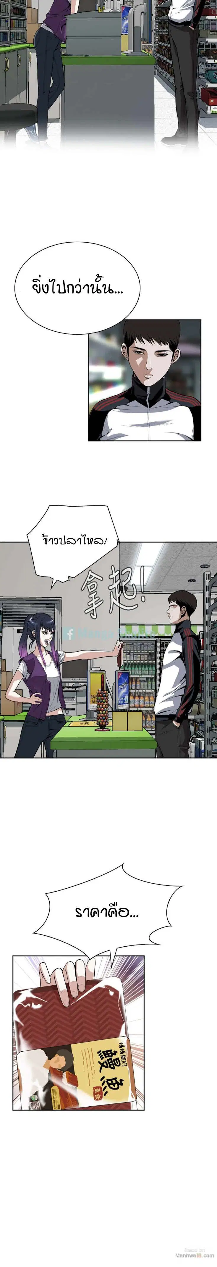 Take a Peek ตอนที่ 8 หน้า 3