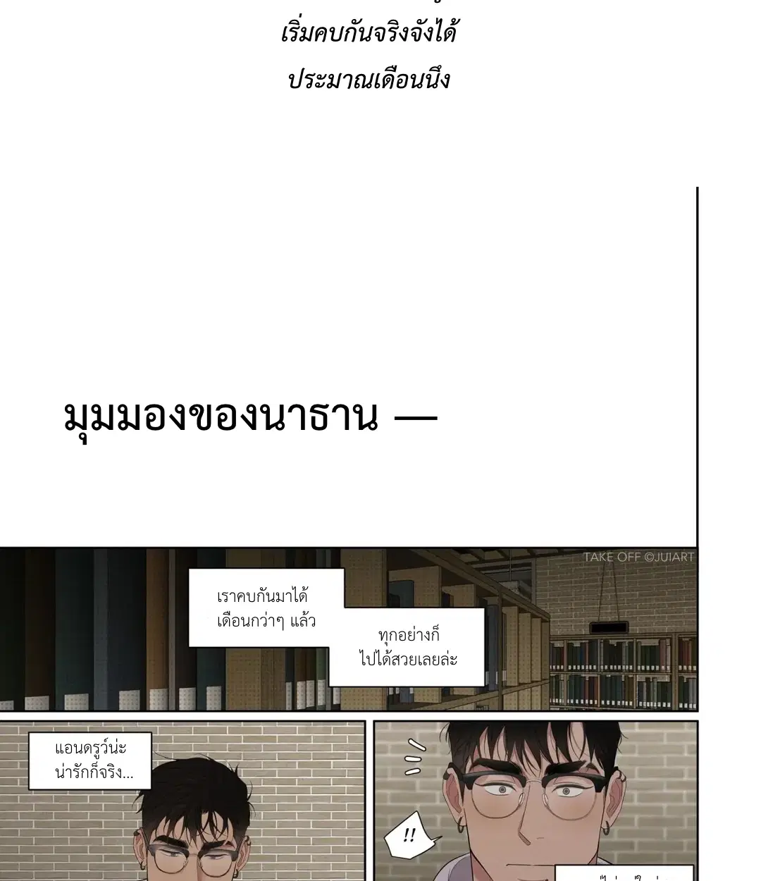 take off ตอนที่ 1 หน้า 2