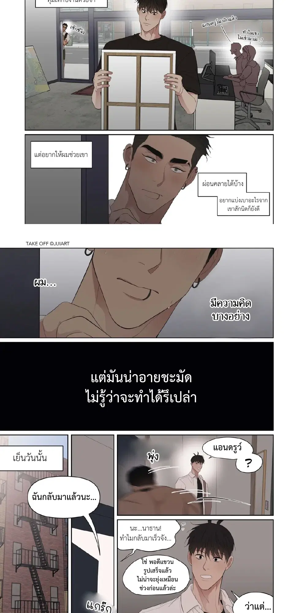take off ตอนที่ 2 หน้า 2