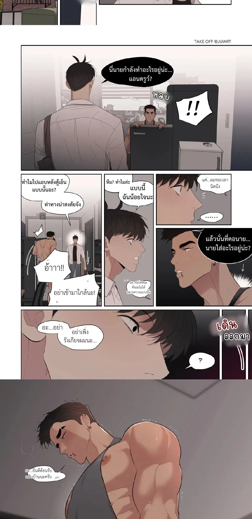 take off ตอนที่ 2 หน้า 3