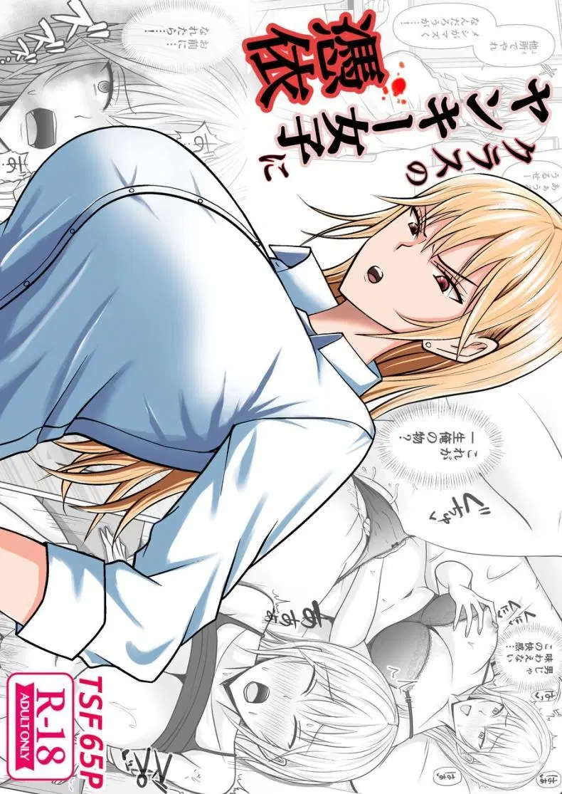 [Takino Mishin] Class no Yankee Joshi ni Hyoui I Possessed the Class Yankee Girl ตอนที่ 1 หน้า 1