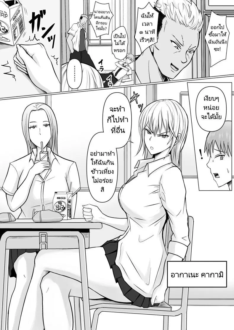 [Takino Mishin] Class no Yankee Joshi ni Hyoui I Possessed the Class Yankee Girl ตอนที่ 1 หน้า 3